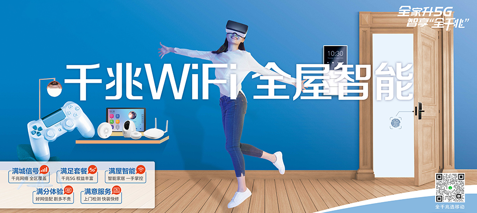 中国移动武邑县移动宽带
